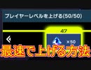 生涯ミッション攻略講座#4　プレイヤーレベルを上げる【遊戯王マスターデュエル】