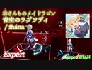【ビートセイバー】 青空のラプソディ - Fhána / 林さんちのメイドラゴン (Expert)【S】