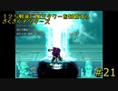 125戦後に魔王タワーを制覇するざくざくアクターズ#21【VOICEROID実況】