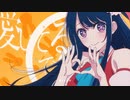 【一般社会人が歌った】アイドル/YOASOBI verむっしぇる。