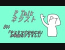 PTalkネクスト #14 「ゆとりですがなにか」が映画化するらしい