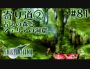 【FF7】ぽんこつヒカセンが星の命を救う実況 Part.81【実況】