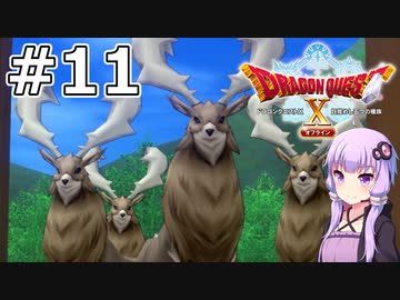 【DQX オフライン】#11 ゆかりさんはエルフの町に向かいます【VOICEROID実況】