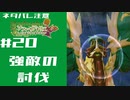 【ネタバレ注意】イリスだけやったことがあるうしさんがソフィーのアトリエをやってみるその20
