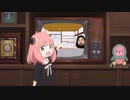 アーニャこれ(いつもの2人)好き！