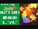 【ネタバレ注意】イリスだけやったことがあるうしさんがソフィーのアトリエをやってみるその21