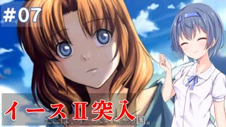 【イースⅠ&Ⅱクロニクル】#7 アドルの初冒険が気になるすずきつづみ【CeVIO実況】