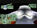 【FF7】ぽんこつヒカセンが星の命を救う実況 Part.82【実況】