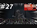 END OF ZOE！まじでか！？こいつの正体が●●●！？【バイオハザード7】#27