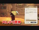 【原神 ‐Genshin‐】甘雨ちゃんの超仕事シリーズ476！雑談しながらデュエルする！【Part1077】