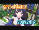 【MMDカバー】 SPY×FAMILY　OP主題歌　SOUVENIR　(京町セイカ)