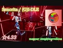 【ビートセイバー】Senorita - (G)I-DLE (Expert ranked ☆4.33) take2【S】