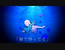 『海で待ってる』 歌ってみた【＃歌玻まいろ】