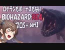 【BIOHAZARD RE:4　プロS＋攻略実況】あかささでロケランボーナスなしpart3