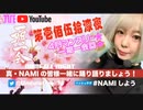 NAMIしよう(2023/04/29)