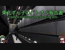【バトオペ2】　東北ずん子のバトオペ報告書　-Endless traditional performing arts-　4ページ　【ゲームプレイ動画】