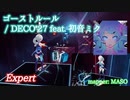【ビートセイバー】ゴーストルール - DECO*27 feat. 初音ミク (Expert) take2【S】