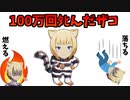 【BLUE PROTOCOL】100万回死んだザコ　NT倒されまとめ【ブルプロ】