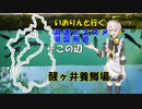 湖道のススメ～醒ヶ井養鱒場～湖国周遊08