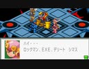 エグゼコレクション本番【ロックマンエグゼ2】実況プレイ part16【アドコレ】