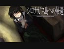【シロナガス島への帰還】探偵と天才JKコンビ【実況】#28