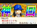 #14 桃太郎ランド売却！？ついにアイツが裏切った！！【桃鉄ゆっくり実況・超下克上桃鉄・桃太郎電鉄 ～昭和 平成 令和も定番！～】