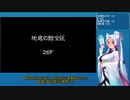 「風来のシレン5+」タコ姉様の緩い縛りプレイ　地底の館編＃4-2