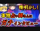 【ゆっくり解説】占い師の本音の種明かし！占い師にNGなしガチインタビューしてみた！