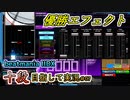 【beatmania IIDX】最高のエフェクト見つけました【SP十段目指して #07】