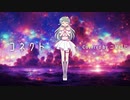 コネクト / ClariS / 魔法少女まどか☆マギカOP 【歌ってみたby二星ぼに】