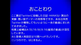 日記・HANASU・wipとかのまとめたやつ