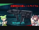 【BF2042】圧倒的瞬間火力！MTAR-21 ずんだもんの気ままにBF2042パート10