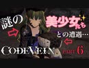 【Code Vein】久しぶりの収録にテンションが振り切れてる【Part6】※ネタバレあり