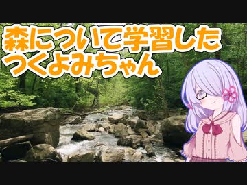 【COEIROINK:つくよみちゃん】森について学習したつくよみちゃん