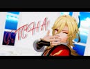 【原神MMD】GETCHA！