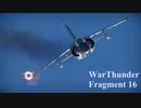 【WarThunder】Fragment 16