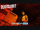 【PC】Dead Island 2 をやる Part 24【ネタバレあり】