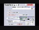 ２０２３年4月14日～28日　TKのFXトレード容易版(後半)