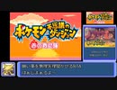 ポケモン不思議のダンジョン赤の救助隊　願いの洞窟RTA　45分55秒（参考記録）Part1