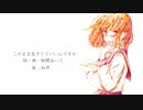 このまま生きてていいんですか　/　feat.知声