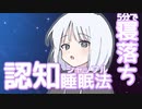 【睡眠導入】ナコちゃんが囁きながら睡眠を手助けしてくれる動画【COEIROINK】