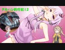タカハシ釣行記12【しめ鯖】