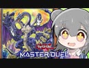 【遊戯王マスターデュエル】こはるりと３００倍！