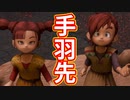 EP118【Switch版ドラクエ11実況】極力低レベルで進みたかった
