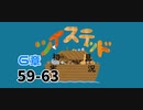 ツイステッド初見実況　103