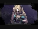 【歌ってみた】ザムザ / てにをは covered by カルドウェル