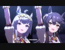 【ウマ娘MV】趣味全開の「We are DREAMERS!!」