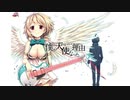 僕が天使になった理由 LOVE SONG OF THE ANGELS.　プレイ動画　パート1