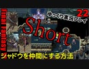 FF6ショート22　脱出魔大陸　シャドウナカマニスル