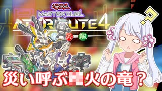 【遊戯王マスターデュエル】光闇禁止ペンデュラム！？つくよみちゃん #07(音響戦士アトリビュート4-①)